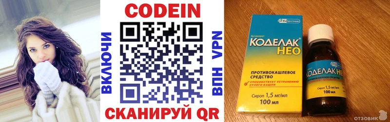 купить  цена  Советский  Кодеин напиток Lean (лин) 
